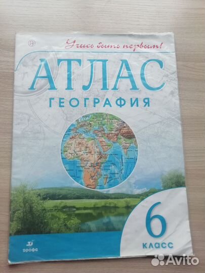Атлас 5-6 класс