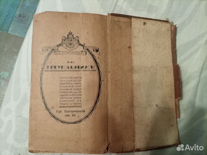 Антикварные книги 1874,1917