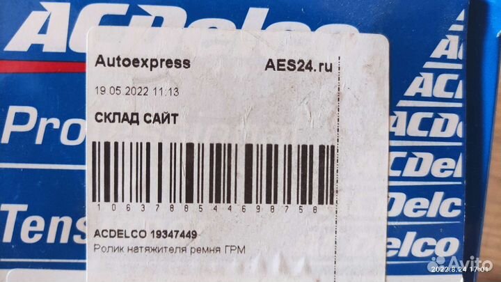 Ролики грм Cruze 1.8