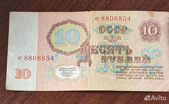 Банкнота СССР 1961 года