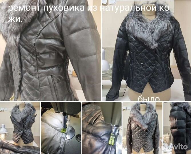 Ремонт и пошив одежды