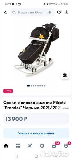 Санки коляска pikate