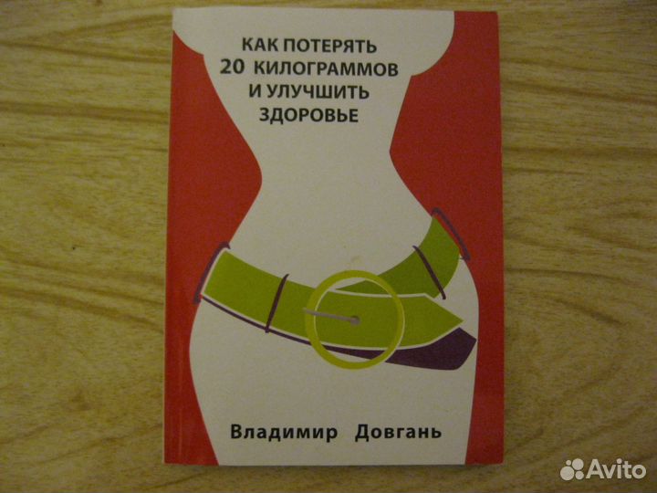Книга о похудении