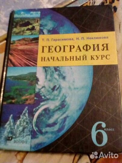 Учебники по географии 6 класс