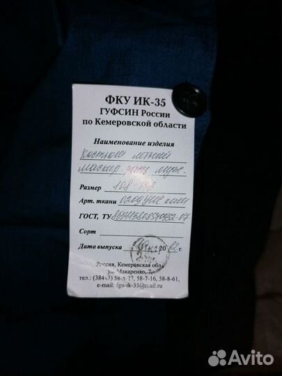 Костюм рабочий