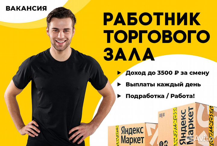 Продавец-консультант м. Бульвар Дмитрия Донского