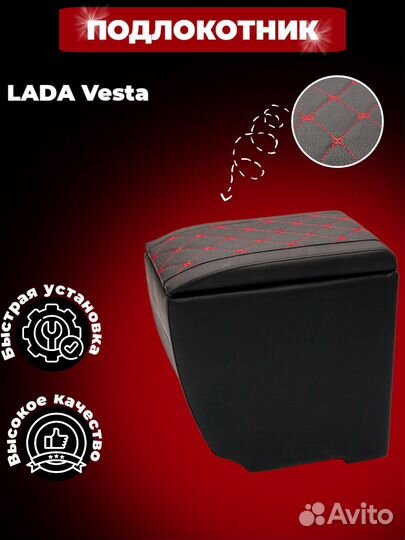 Подлокотник на весту