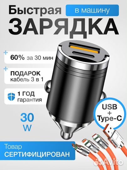 Зарядка в прикуриватель для телефона