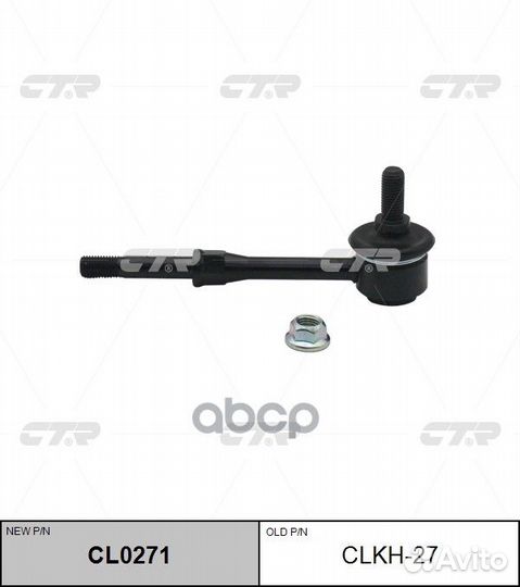 Стойка стаб. задн. Hyandai Acent тагаз clkh27 CTR