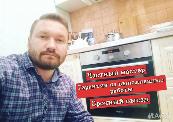 Ремонт духовок,варочных панелей,индукционных плит