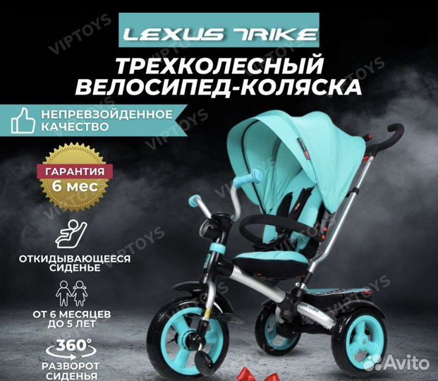 Велосипед трехколесный