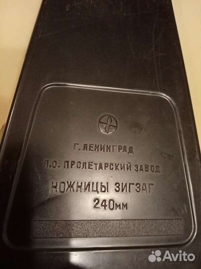 Ножницы портновские