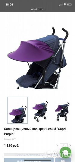 Солнцезащитный козырек Leokid