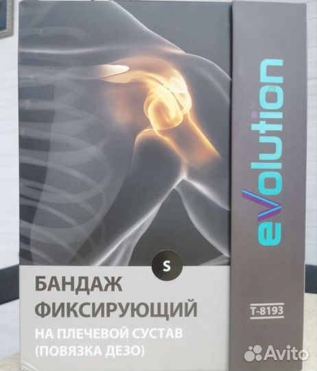 Фиксирующий плечевой бандаж