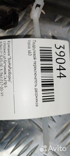 Подрулевой переключатель дворников Volvo S60