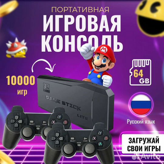 Игровая приставка 