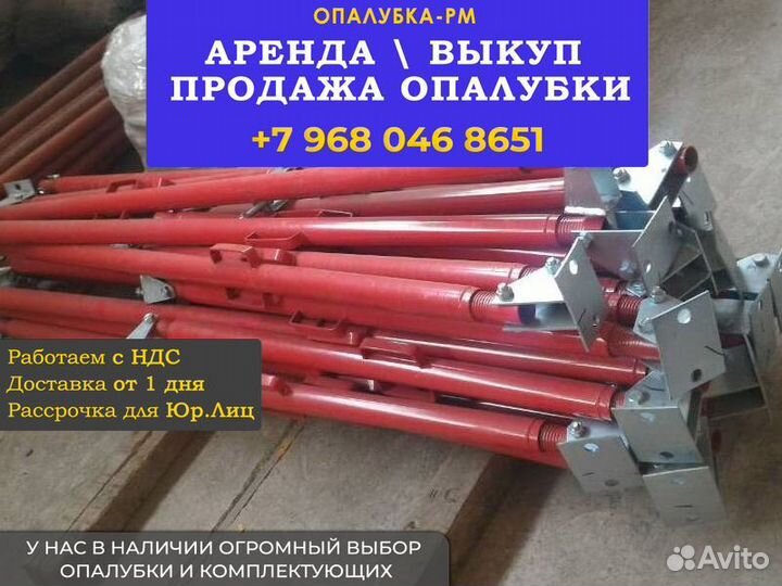 Подкосы для опалубки б/у