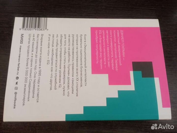 Эмоциональный интеллект