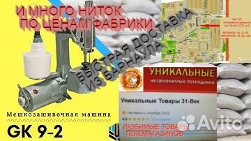 Машинка зашивать мешки новая красная