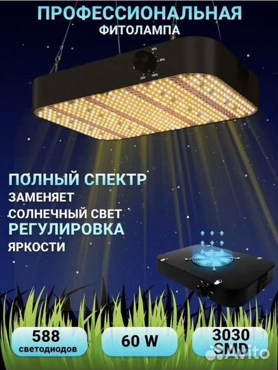 Фитолампа led полного spectra