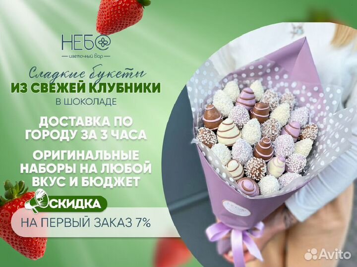 Клубника в шоколаде, Букеты с клубникой