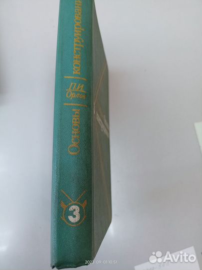 Основы конструирования