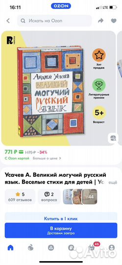 Книга Великий и могучий русский язык Андрей Усачёв