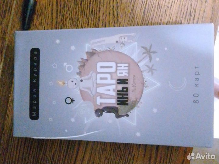 Таро инь ян