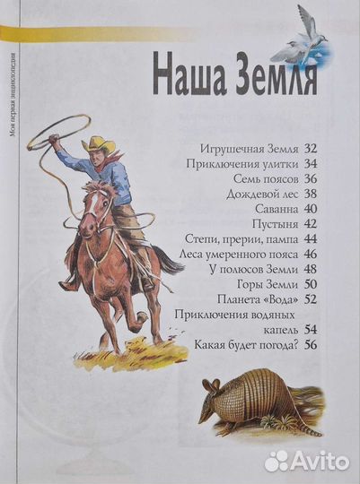 Энциклопедия детская