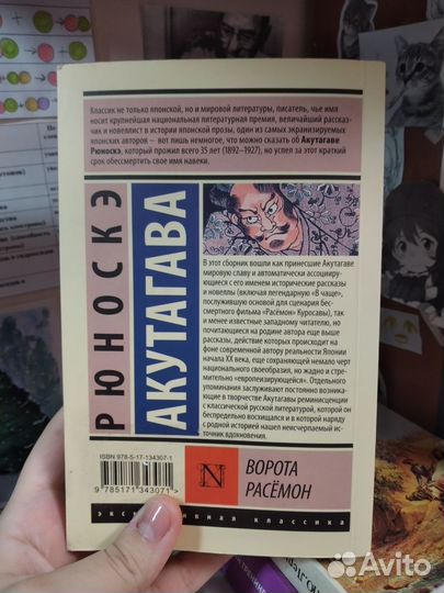 «Ворота Расёмон» Акутагава Рюноскэ