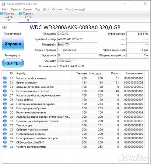 Жесткий диск HDD