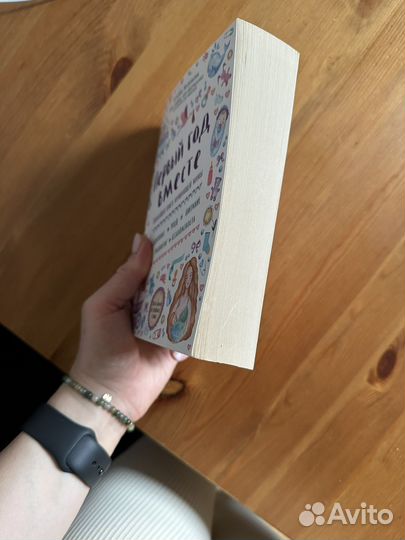 Книга Первый год вместе. Аптулаева Татьяна