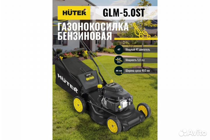 Бензиновая газонокосилка Huter GLM-5.0ST