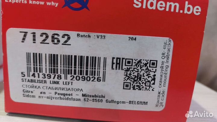 Стойки стабилизатора задние на Citroën,Mitsubishi