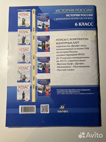 Атлас и контурные карты. История России 6 класс