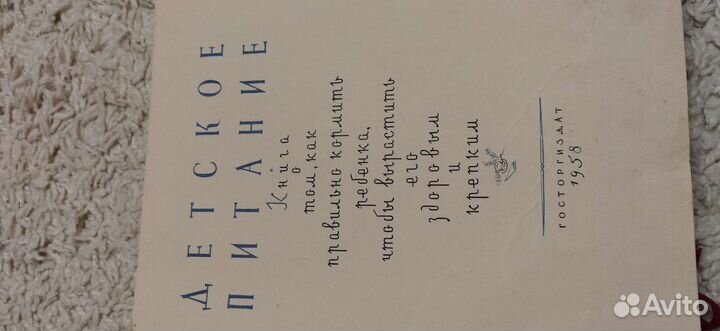 Книга Детское питание