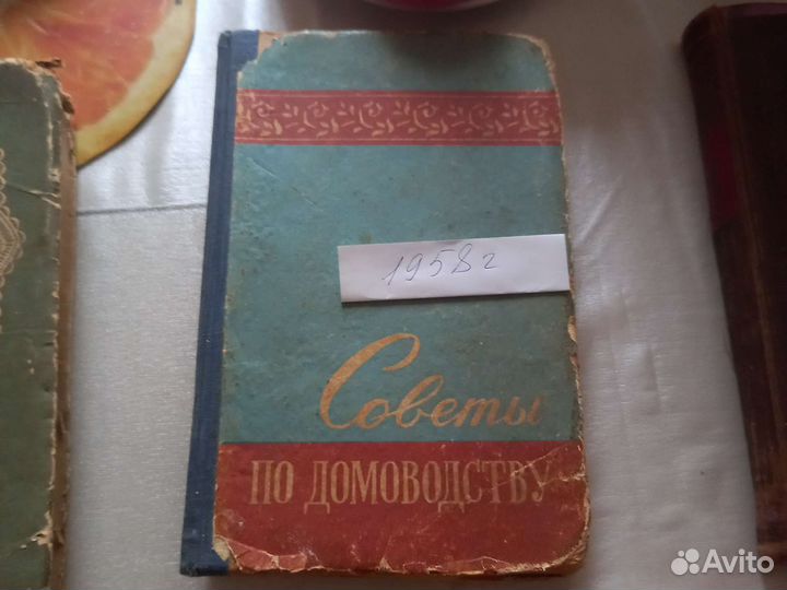 Книги по домоводству ссср1957-1959г