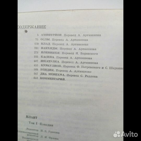 Плавт, Комедии, том первый