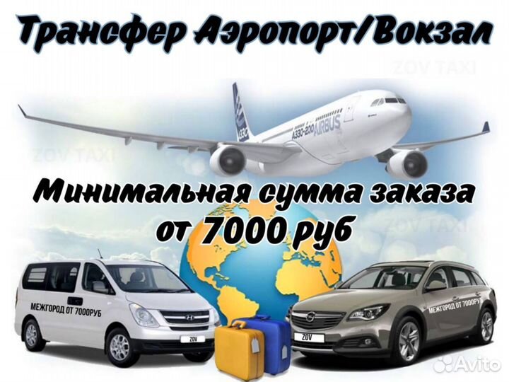 Междугороднее такси трансфер межгород