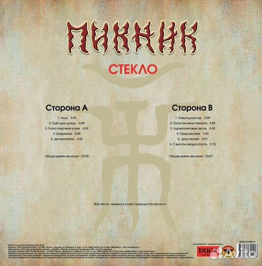 Пикник стекло LP цветной