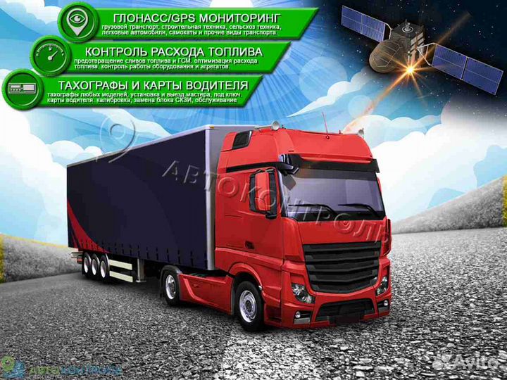 Установка Glonass, GPS трекеров для автомобилей