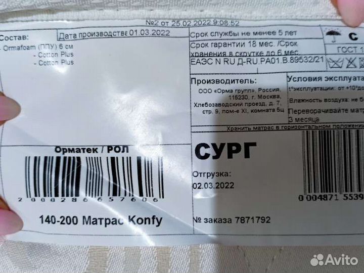 Матрас 140х200 Орматекс