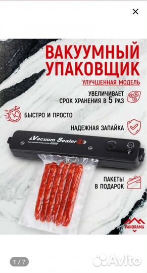 Вакуумный упаковщик