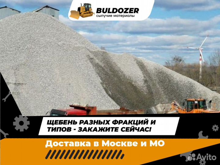 Щебень