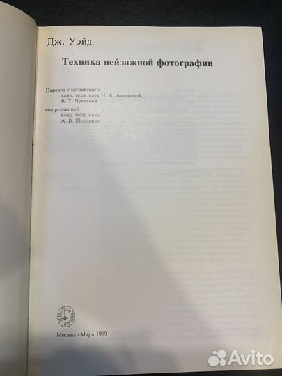 Техника пейзажной фотографии Дж. Уэйд