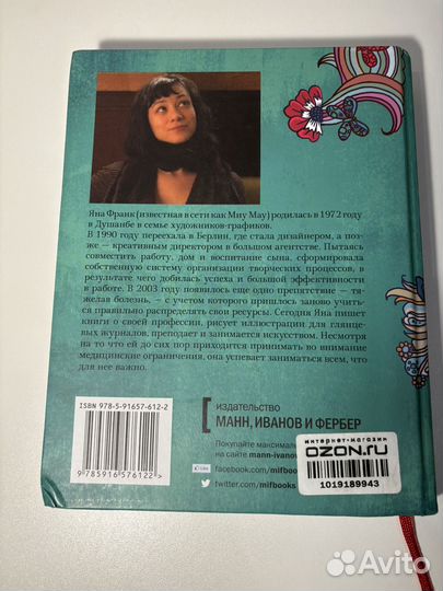 Яна franck Муза и чудовище