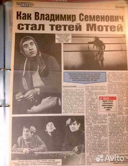 В.Высоцкий публикация газет 2008-09 г