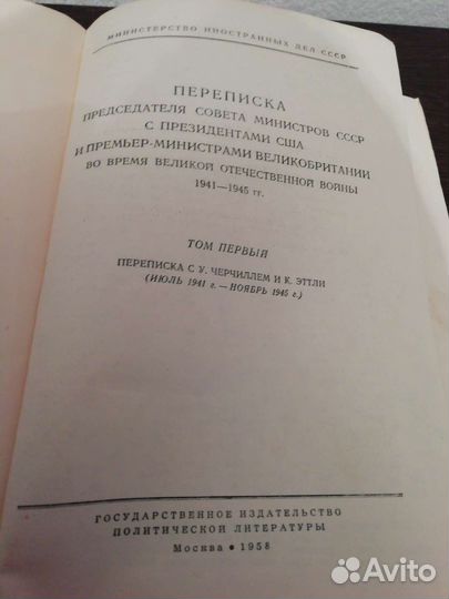 Книги Переписки Черчеля