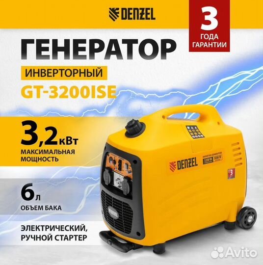 Генератор инверторный Denzel GT-3200iSE