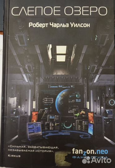 Роберт Чарльз Уилсон Слепое озеро